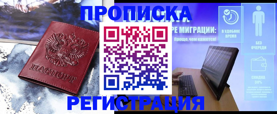 временная регистрация для школы в Заволжске