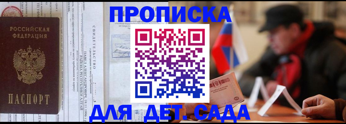 прописка 2025 в Заволжске