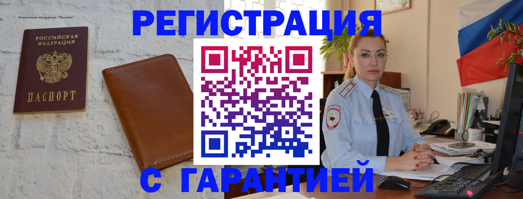 временная прописка в Заволжске