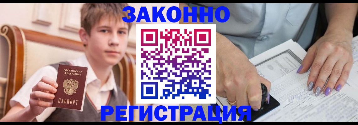 прописка для школы в Заволжске