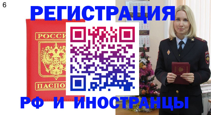 временная регистрация купить в Заволжске