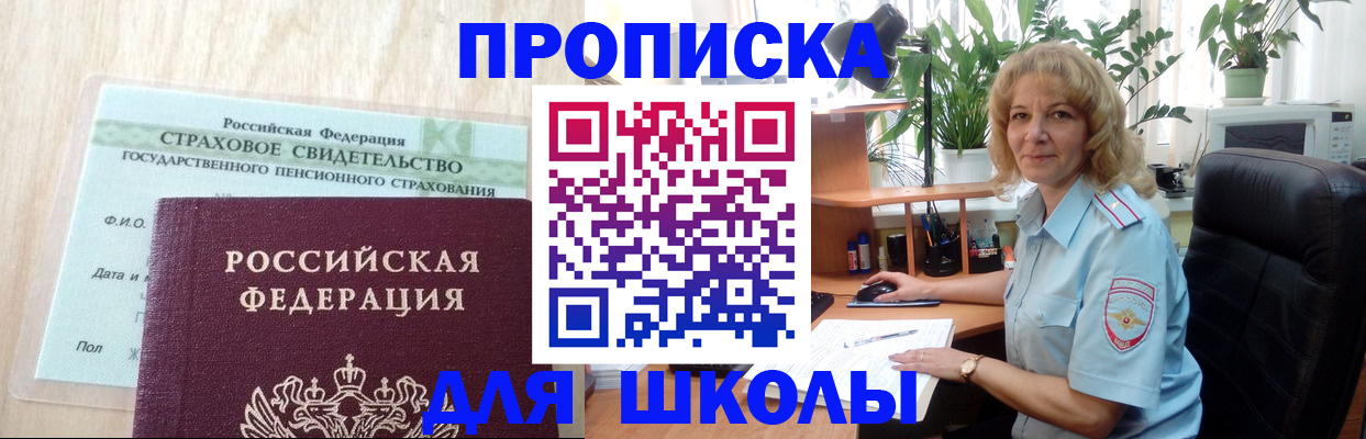 прописка для военкомата в Заволжске